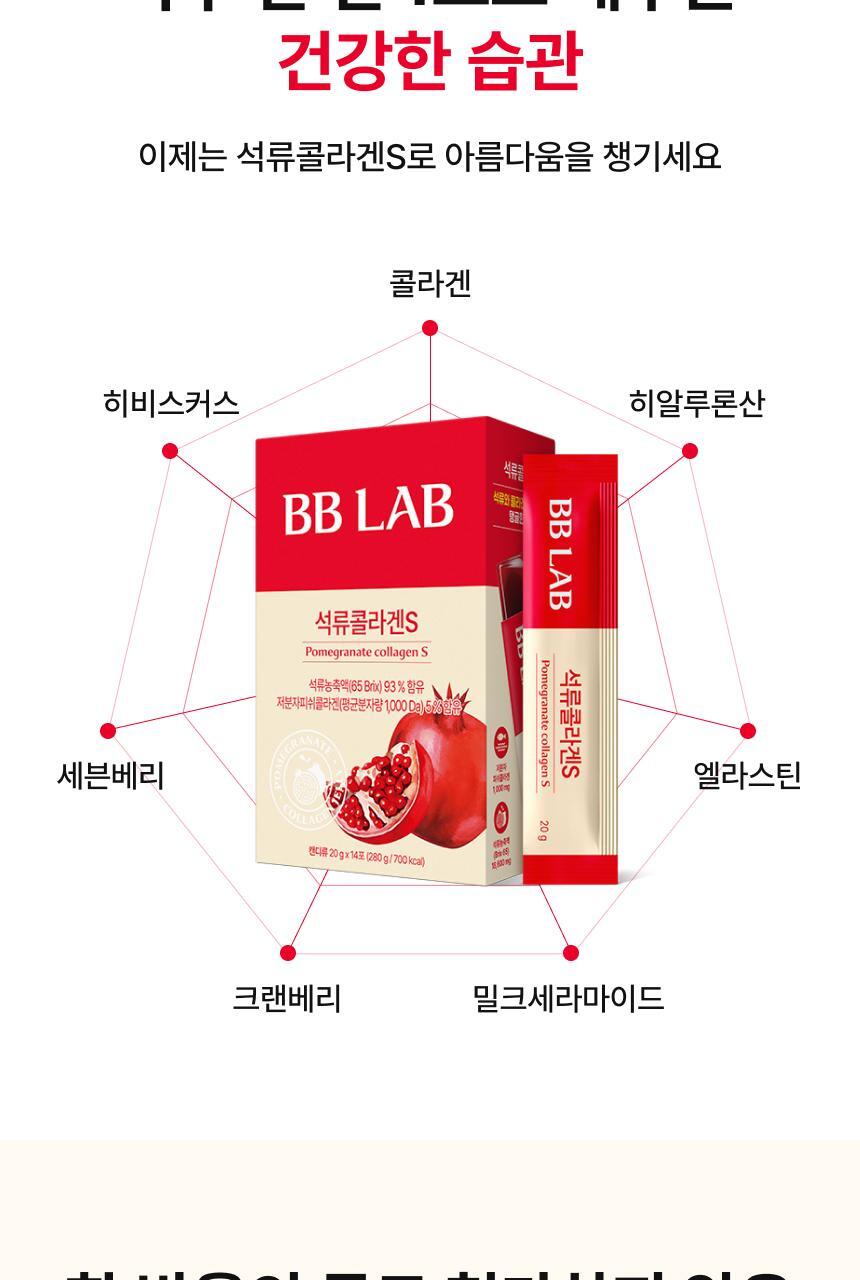 [차학연 PICK/1+1] 비비랩 콜라겐 젤리 14포 3종 택1 (석류콜라겐S/이뮨알로에/콜라겐탱글업) 상세페이지 11